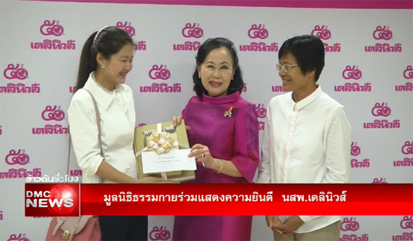 Dhammakaya Foundation Congratulated Daily News Newspaper on the 50th Foundation Anniversary