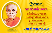 ผู้นำรถหัวใจทองคำระยอง