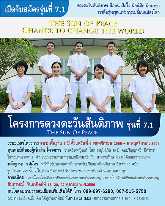 โครงการดวงตะวันสันติภาพ เปิดรับสมัครรุ่นที่ 7.1