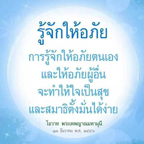 แก้อย่างไรเมื่อชอบมองแต่ข้อเสียของผู้อื่น