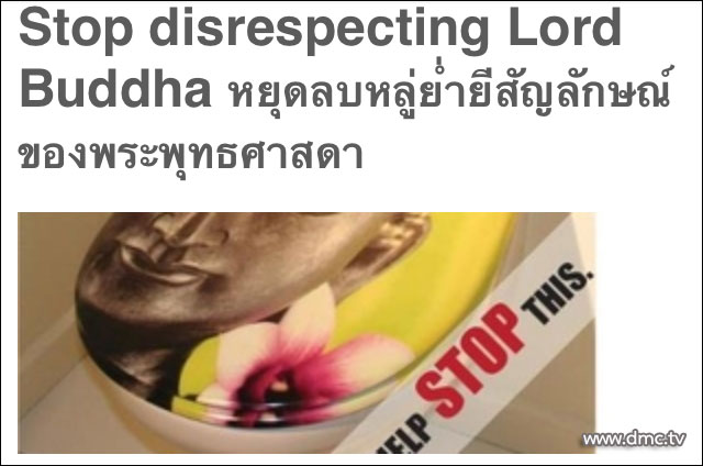 ร่วมลงชื่อ หยุด ! การย่ำยีสัญลักษณ์ของพระพุทธศาสนา