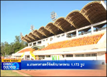 มหาวิทยาลัยเกษตรศาสตร์จัดตักบาตรพระ 1,173 รูป