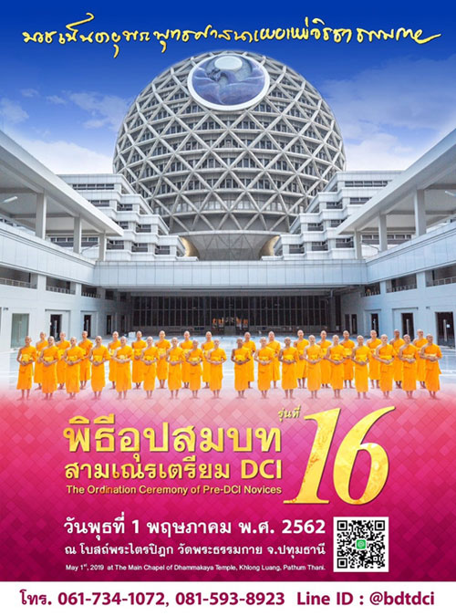 พิธีอุปสมบทสามเณรเตรียม DCI รุ่นที่ 16