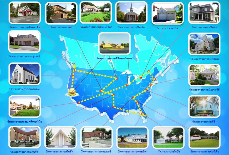 Journey of Peace in U.S.A. ตอน รวมใจรัตนขุนพลสร้างอาคาร 72 ปี หลวงพ่อธัมมชโย