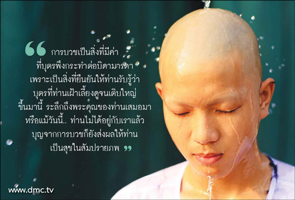 ภรรยามีบุตรสามีบวชได้ไหม