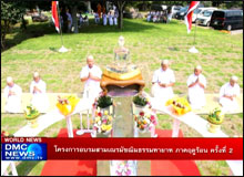 โครงการอบรมสามเณรมัชฌิมธรรมทายาท ภาคฤดูร้อน ครั้งที่ 2