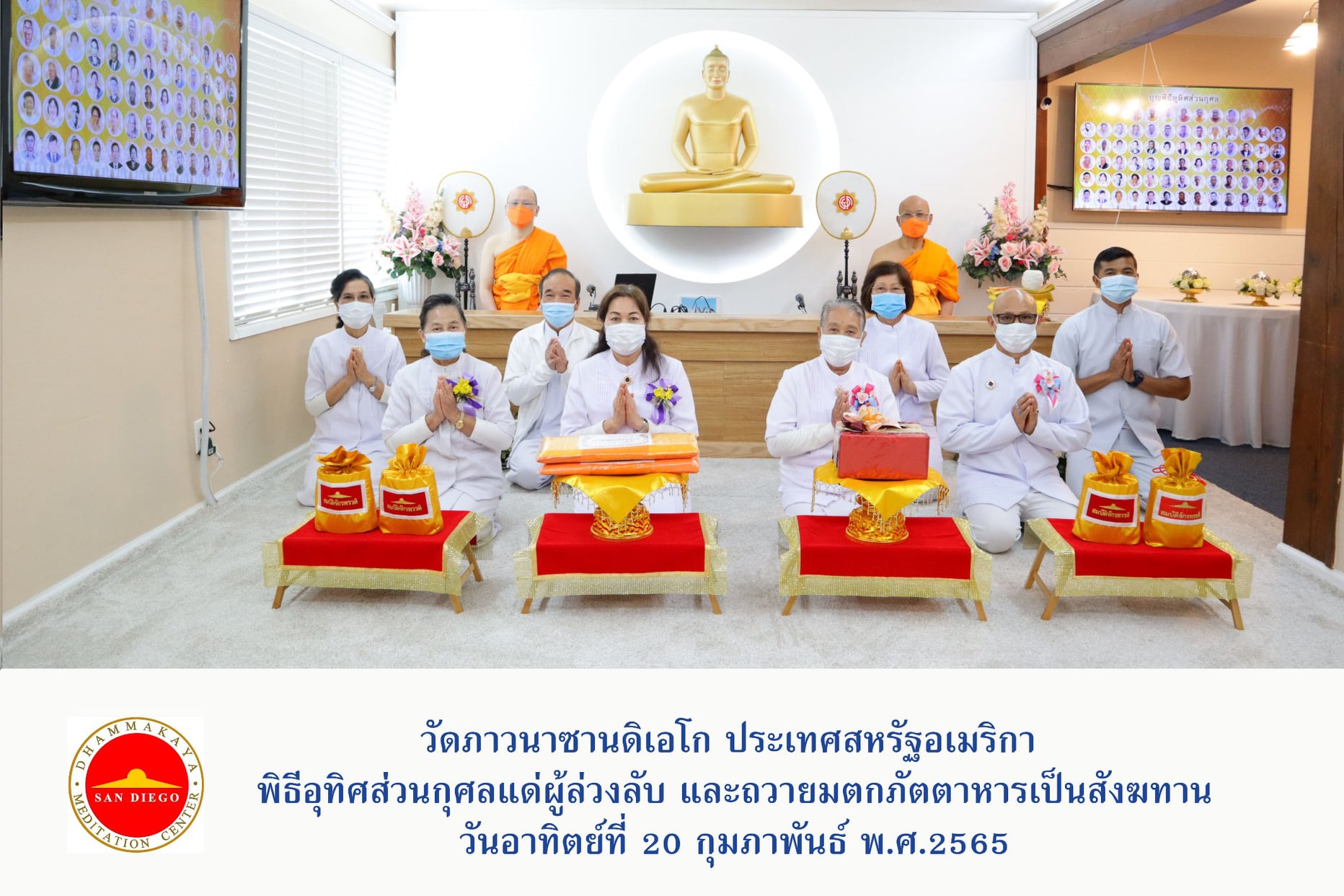 วัดภาวนาซานดิเอโก จัดพิธีอุทิศส่วนกุศล