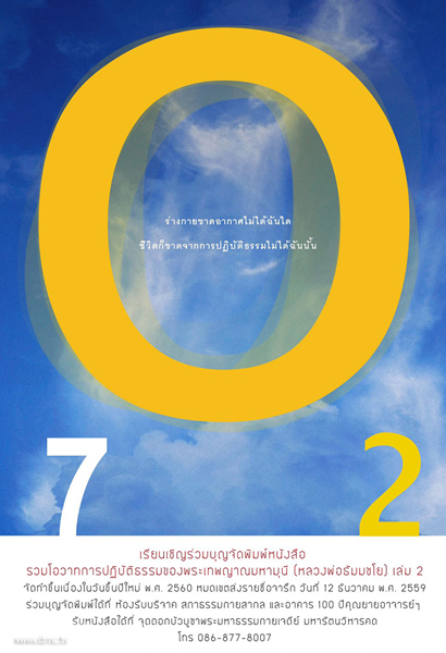 รวมโอวาทการปฏิบัติธรรมของหลวงพ่อธัมมชโย เล่ม 2