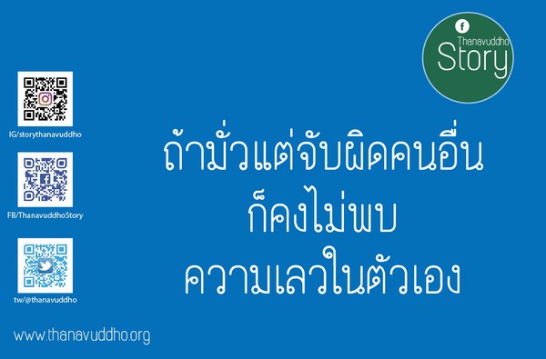 วิธีมองโลกอย่างเข้าใจ