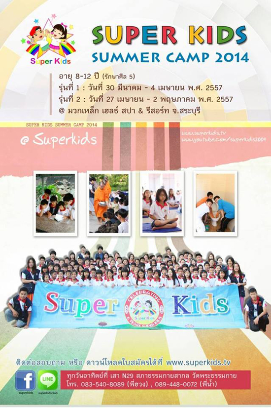Super Kids Summer Camp 2014