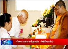 วัดพระธรรมกายซีแอตเติล  จัดพิธีทอดผ้าป่า