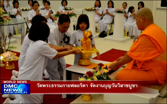 วัดพระธรรมกายฟลอริดา จัดงานบุญวันวิสาขบูชา