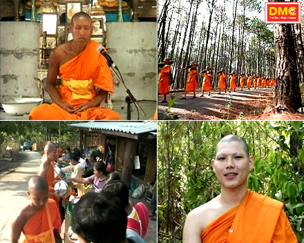 ธุดงค์ธรรมชัย พระธรรมทายาท รุ่นบูชาธรรม 66 ปี พระราชภาวนาวิสุทธิ์