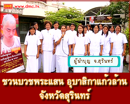 บุกเมืองช้าง ค้นหาผู้มีบุญมาบวช