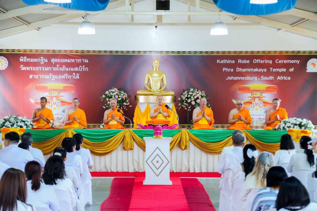 วัดพระธรรมกายโจฮันเนสเบิร์ก จัดพิธีทอดกฐินสามัคคี