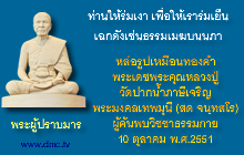 เล่าเรื่อง พระเดชพระคุณหลวงปู่ฯ (12)