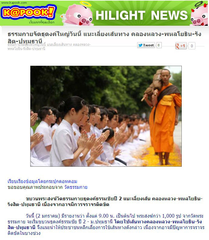 สื่อมวลชนและเว็บไซต์ ลงข่าวธุดงค์ธรรมชัยสถาปนาฯ ปีที่ 2