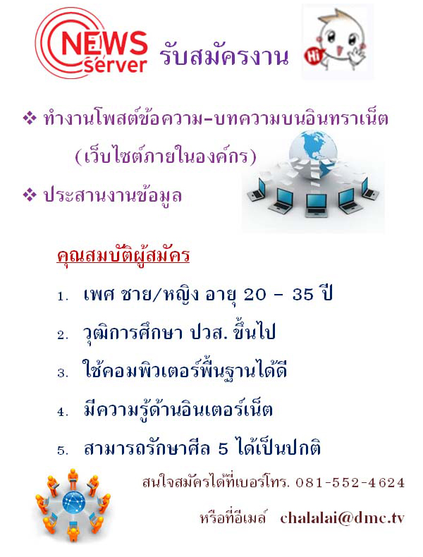 NEWS SERVER รับสมัครงาน