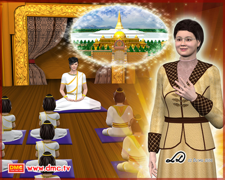 บนเส้นทางของการสร้างบารมี