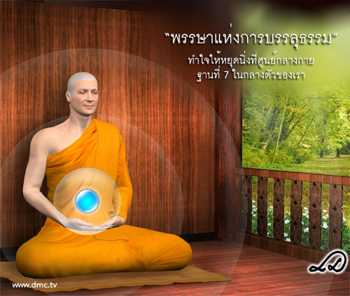 วันนี้วันที่ 39 นับจากวันเข้าพรรษา : พึ่งตัวเองได้ (2)