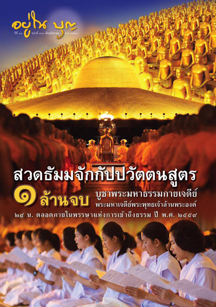 ดาวน์โหลดวารสารอยู่ในบุญ ฉบับเดือนสิงหาคม 2559