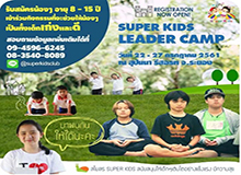 Super Kids Leader Camp 2018-แค้มป์พัฒนาตนเองเชิงพุทธ