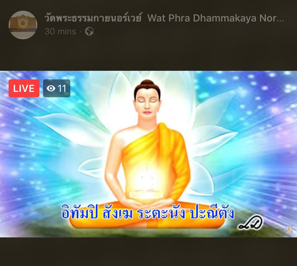 วัดพระธรรมกายนอร์เวย์ จัดสวดมนต์ออนไลน์