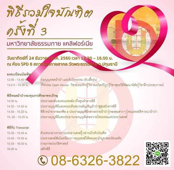 ร่วมสั่งสมบุญปัญญาบารมี ส่งท้ายปีเก่า ต้อนรับปีใหม่ 2561