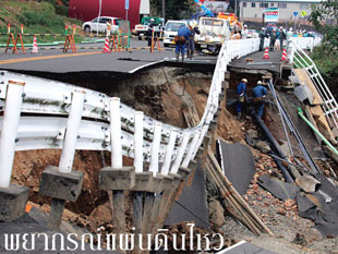 แผ่นดินไหวเกิดจากสาเหตุอะไร