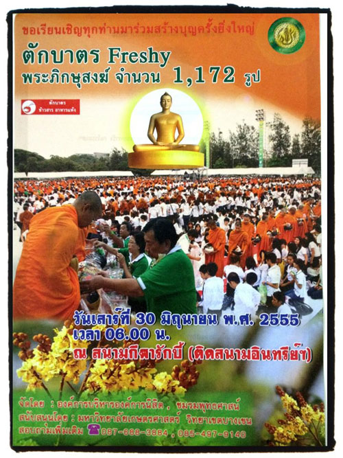 ตักบาตร Freshy เกษตรฯ พระ 1,172 รูป