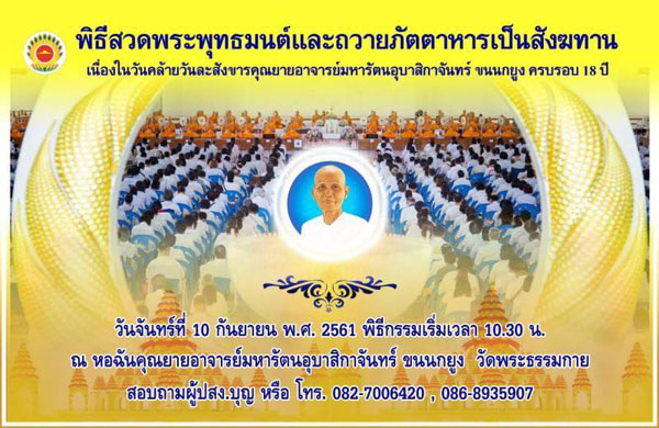 พิธีสวดพระพุทธมนต์และถวายภัตตาหารเป็นสังฆทาน