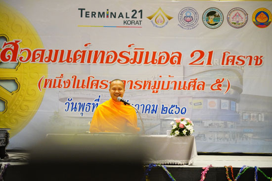 กิจกรรมสวดมนต์หนึ่งในโครงการหมู่บ้านรักษาศีล 5 เทอมินอล 21 โคราช