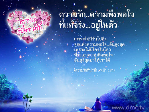 ครองรักอย่างไรให้มีความสุข