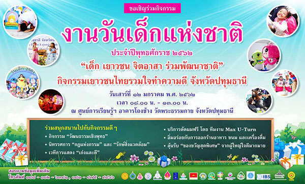 กิจกรรมวันเด็กแห่งชาติ ปี 2562 ณ วัดพระธรรมกาย