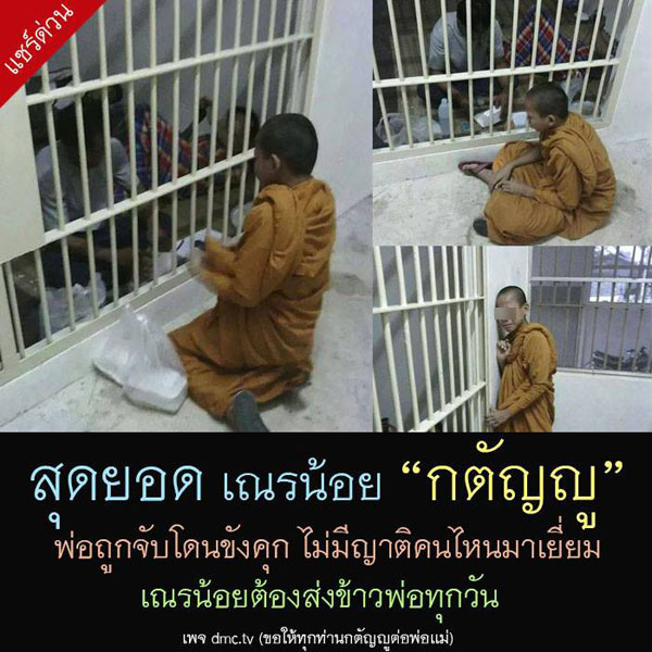 เวทนา..เณรน้อยยอดกตัญญู ซื้อข้าวเยี่ยมพ่อที่ห้องขังทุกวัน