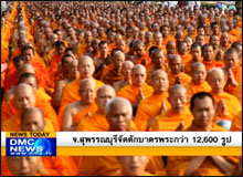 จังหวัดสุพรรณบุรีจัดตักบาตรพระกว่า 12,600 รูป