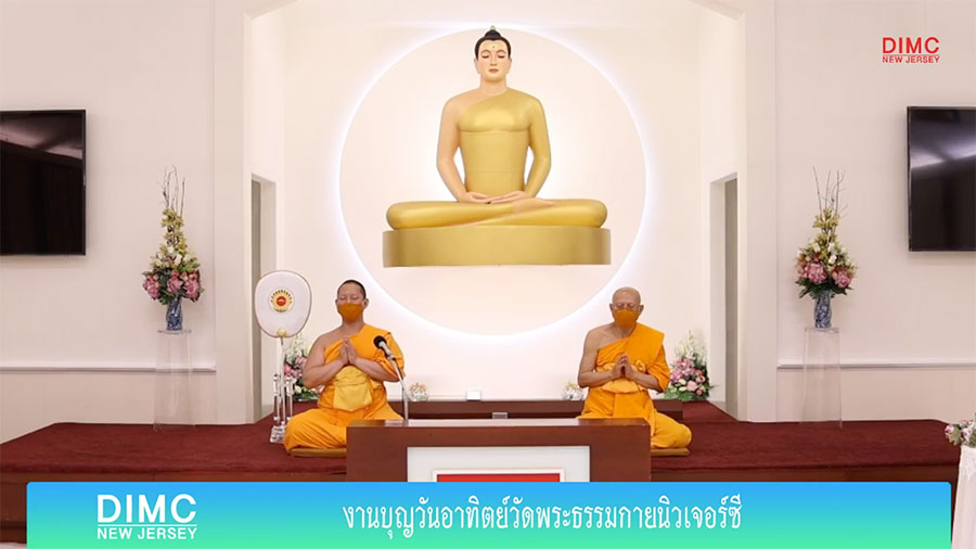 วัดพระธรรมกายนิวเจอร์ซี จัดงานบุญวันอาทิตย์