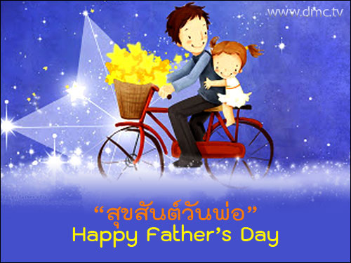 ขอเชิญเข้าร่วมประกวดแต่งกลอนวันพ่อ เทิดพระคุณพ่อ ประกาศคุณผู้ให้ชีวิต