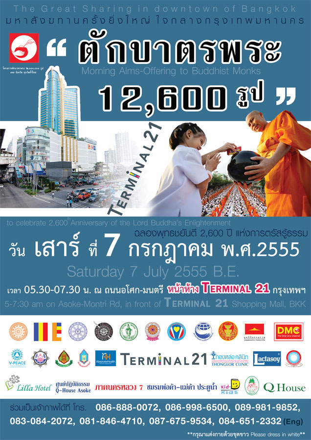 ตักบาตรถนนอโศก-มนตรี หน้าห้าง Terminal 21 พระ 12,600 รูป