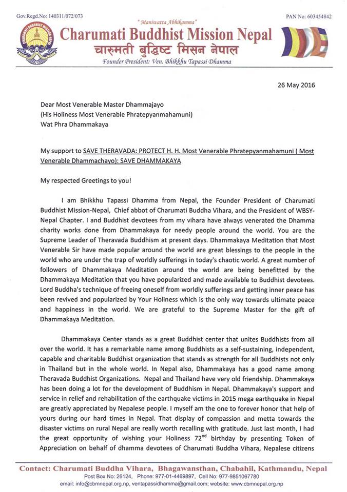 ประธานองค์กรพุทธจารุมาตี ส่งจดหมายให้กำลังใจหลวงพ่อธัมมชโย