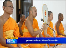 ธุดงคสถานล้านนา จัดงานวันธรรมชัย