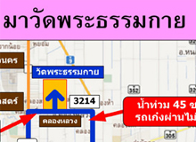 Update!!! แผนที่และการเดินทางมางานบุญกฐิน วัดพระธรรมกาย ล่าสุดUpdate 5-11-54@ 03.00 น.