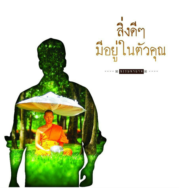 โครงการอุปสมบทหมู่ธรรมทายาทพุทธศาสตร์สากล