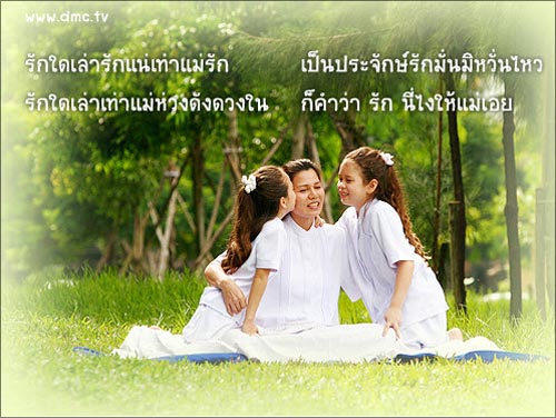 วันแม่แห่งชาติ 2568 กลอนวันแม่ ประวัติความเป็นมาและความสำคัญของวันแม่แห่งชาติ