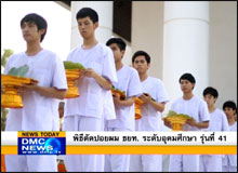 พิธีตัดปอยผมธรรมทายาท  ระดับอุดมศึกษา รุ่นที่ 41