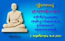 เจ้าของรถรถบัสมาเป็นผู้นำรถ