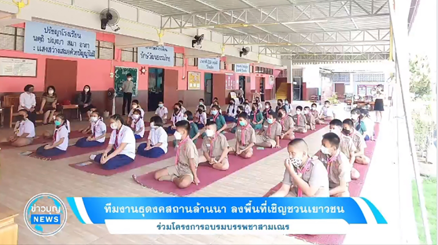 ทีมงานธุดงคสถานล้านนา ลงพื้นที่เชิญชวนเยาวชนร่วมโครงการอบรมบรรพชาสามเณร