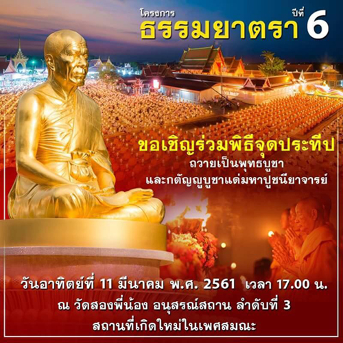 ขอเชิญร่วมพิธีจุดประทีป ณ วัดสองพี่น้อง พระอารามหลวง