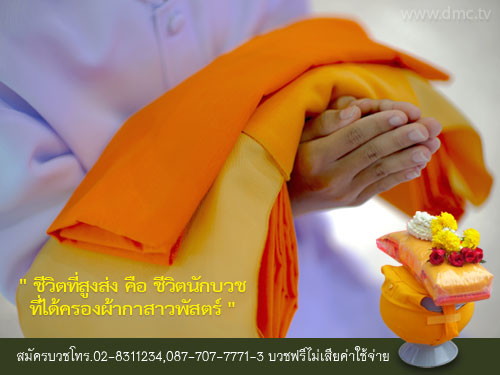 พิธีขอขมาและบรรพชาโครงการอุปสมบทหมู่ภาคฤดูร้อนปี 2557