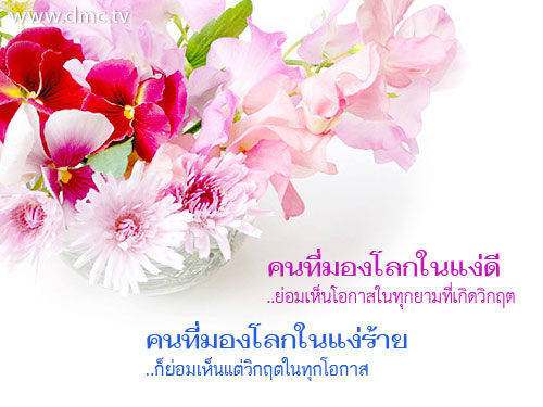 แม้ทุกข์..ก็ทุกข์แบบคนมีเป้าหมาย